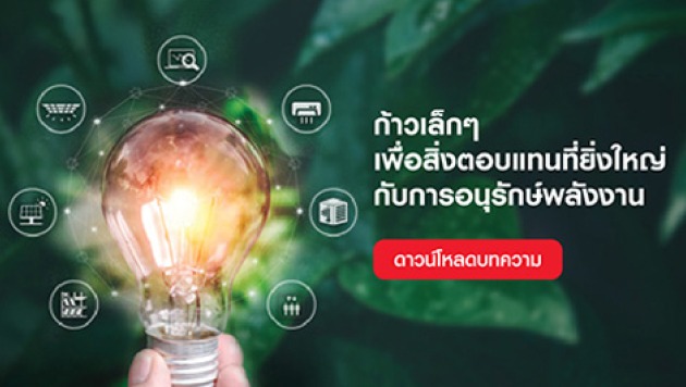U-Energy Thailand: For Business